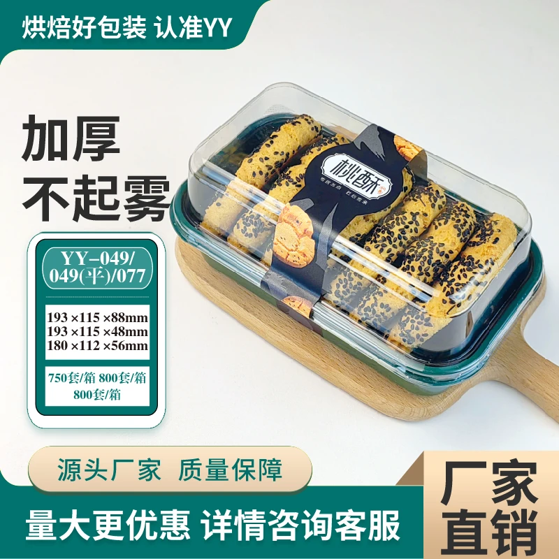 中式糕点桃酥包装盒老婆饼透明吸塑中秋月饼点心打包盒泸溪河同款