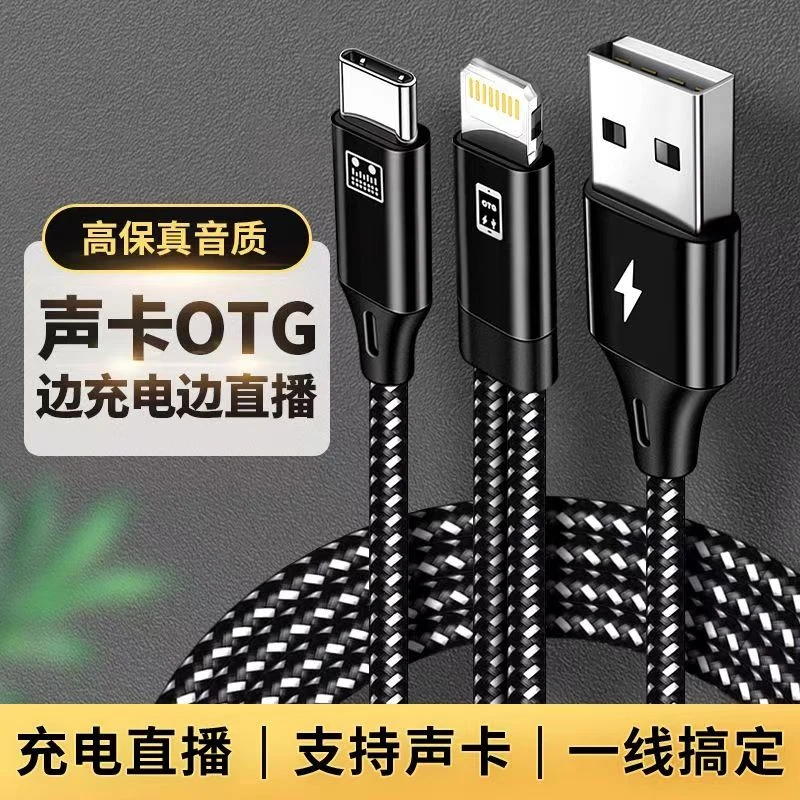 OTG直播线边充电边直播苹果直播线适用于苹果手机电脑声卡OTG通用