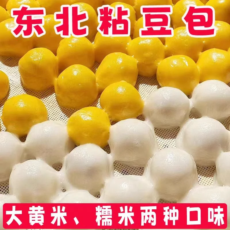 正宗东北粘豆包大黄米豆包芸豆馅纯江米豆包黏米豆包