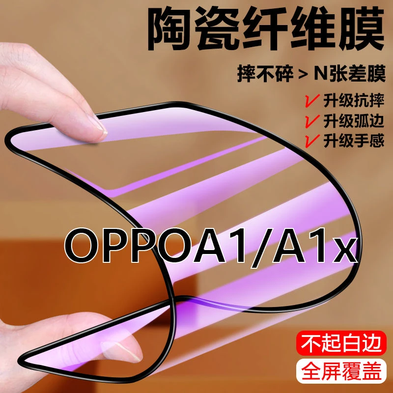 OPPOA1 5G版陶瓷膜A1x全屏钢化软膜抗蓝光防摔保护手机贴膜防指纹
