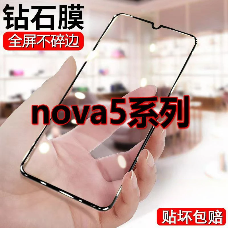 适用华为nova5 nova5pro黑边钻石钢化膜全屏手机膜防摔全包无白边