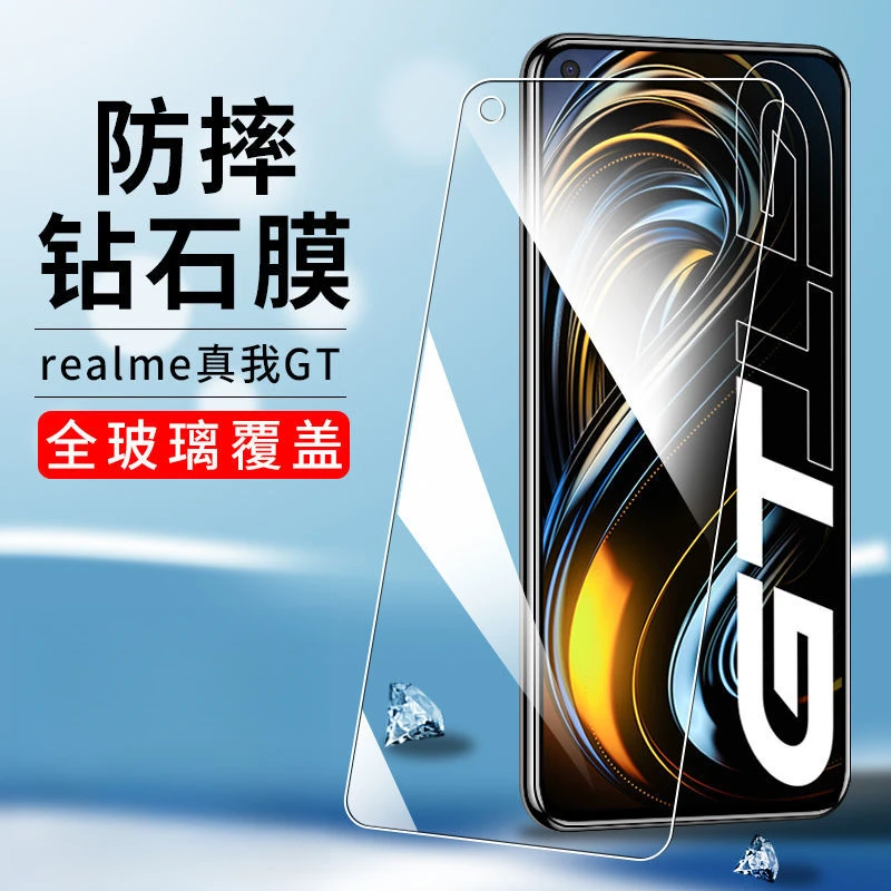 realme真我GT全屏覆盖钢化膜RMX2202手机膜realmegt抗蓝光防摔膜