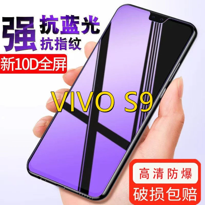 适用vivos9全屏钢化膜S9手机贴膜抗蓝光V2072A原装保护膜防爆玻璃