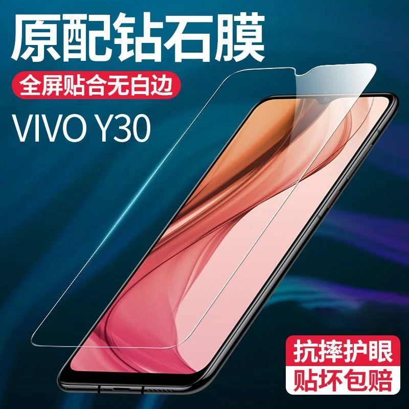 适用于vivoY30钢化膜vivoY30全屏防爆防摔高清抗蓝光护眼手机膜
