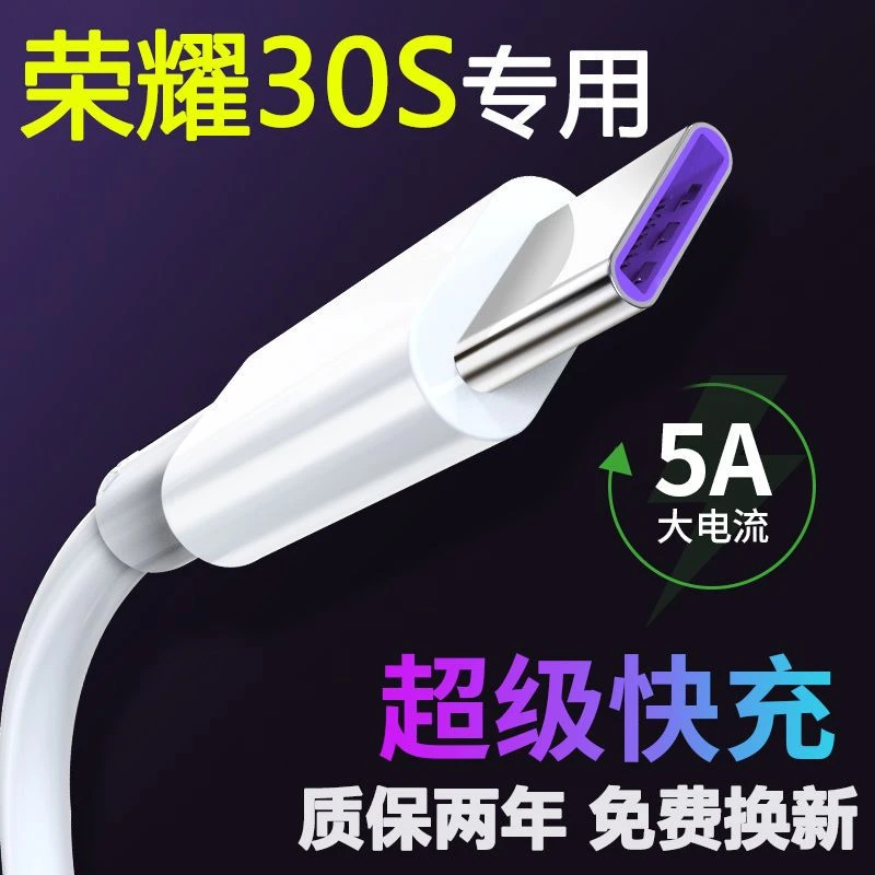 适用华为荣耀30S充电线原装快充荣耀30s数据线闪充线超级快充线5A
