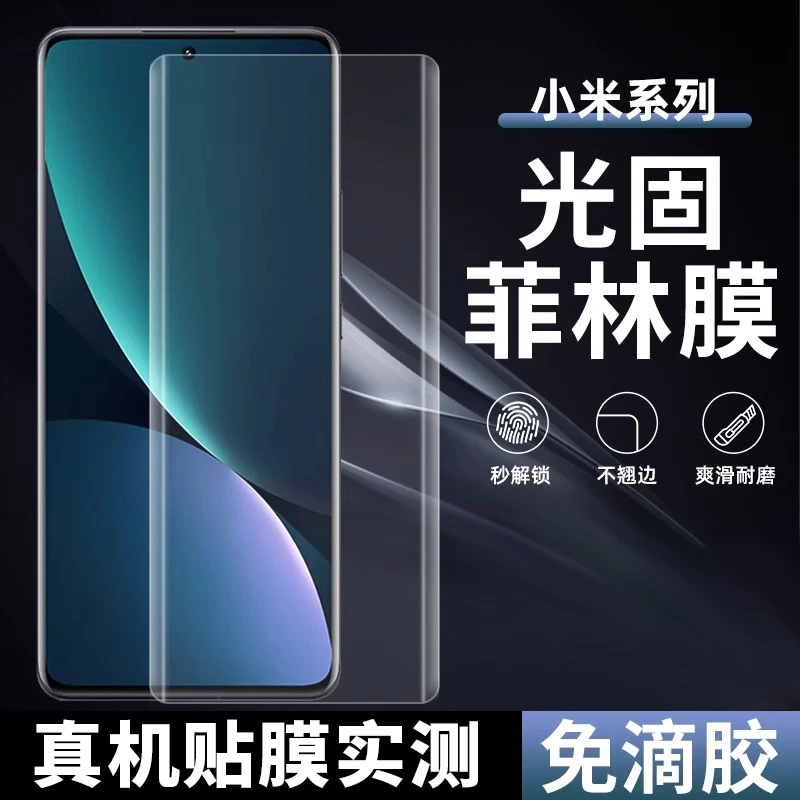 老司机专属适用小米13/14Pro红米K60/K50/K40曲屏UV光固化手机膜