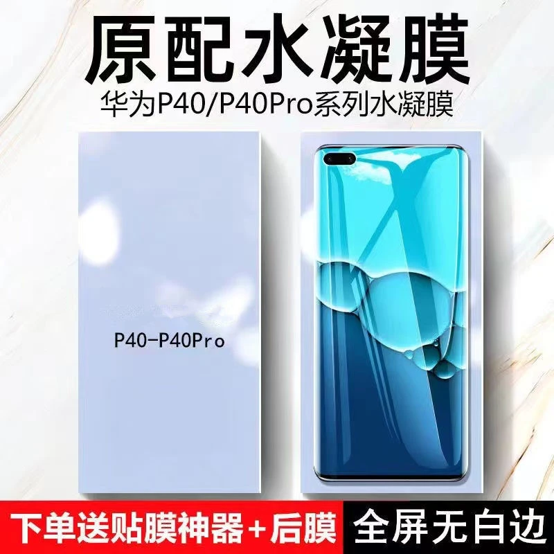 华为p40全屏水凝膜P40pro抗蓝光手机保护膜纳米钢化软膜高清防爆
