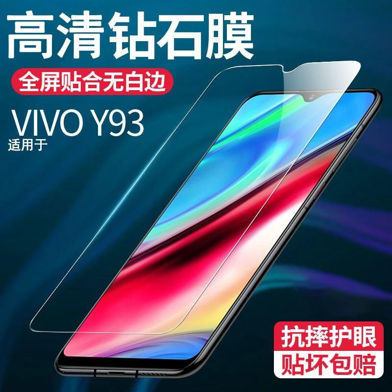 适用于vivoY93钢化膜全屏覆盖防摔防爆玻璃高清抗蓝光护眼手机膜
