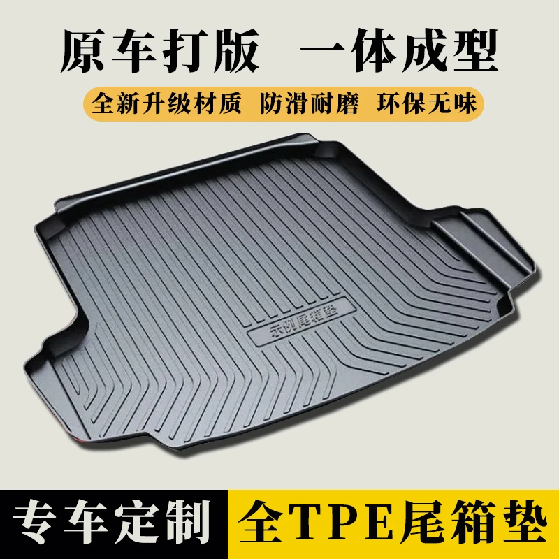 【适用于奔腾车系】TPE汽车尾箱垫后备箱垫TPE防水耐磨专车专用定制