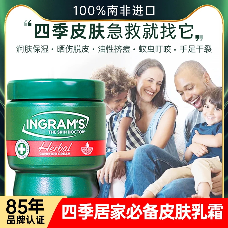 【四季必备】南非进口ingram's草本植物香樟润肤修复保湿小绿膏