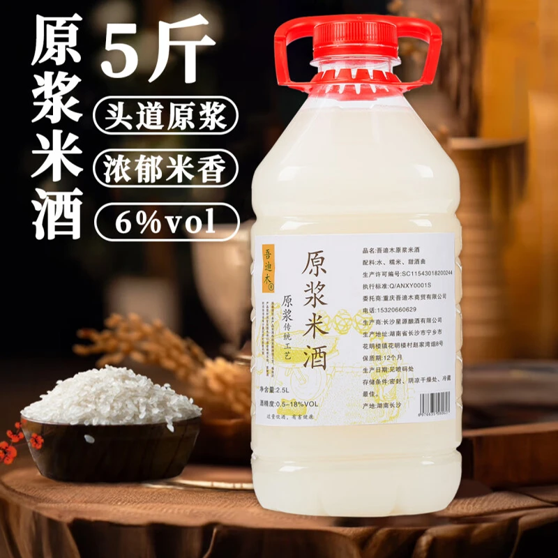 正宗原浆米酒6度5斤农家自酿低度甜酒微醺醪糟汁纯粮发酵