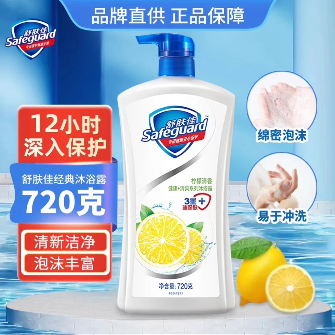 舒肤佳沐浴露纯白清香大瓶男女用720g家庭装温和清新留香持久