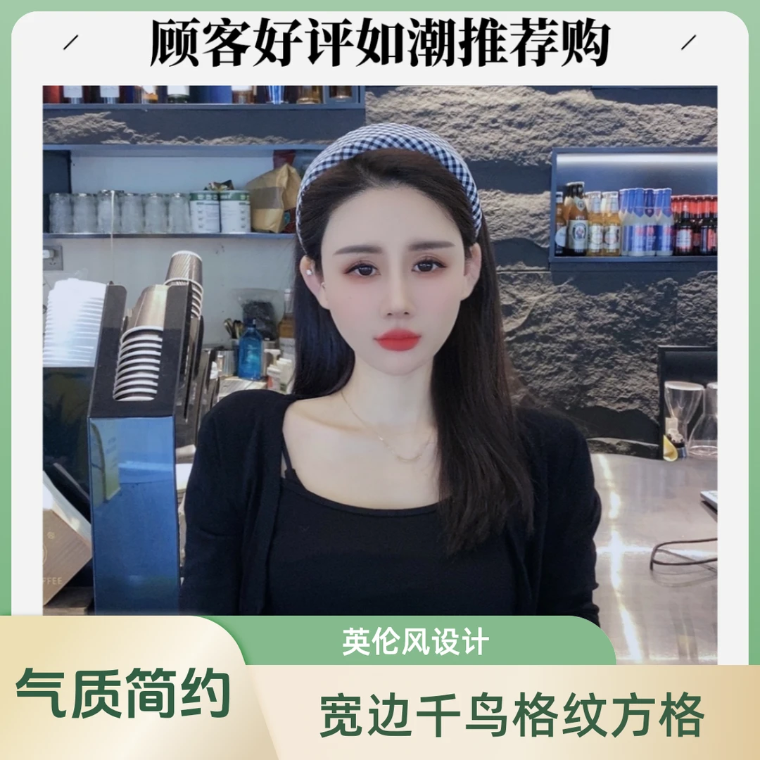 网红女布艺宽边千鸟格纹方格英伦风头箍气质简约发卡小香风高颅顶
