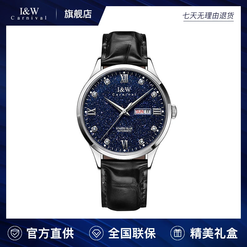 I&W爱沃驰品牌手表星空蓝夜光自动机械手表658