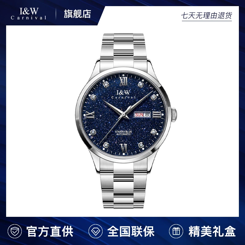 爱沃驰I&W高档气质品牌手表星空蓝夜光自动机械手表658