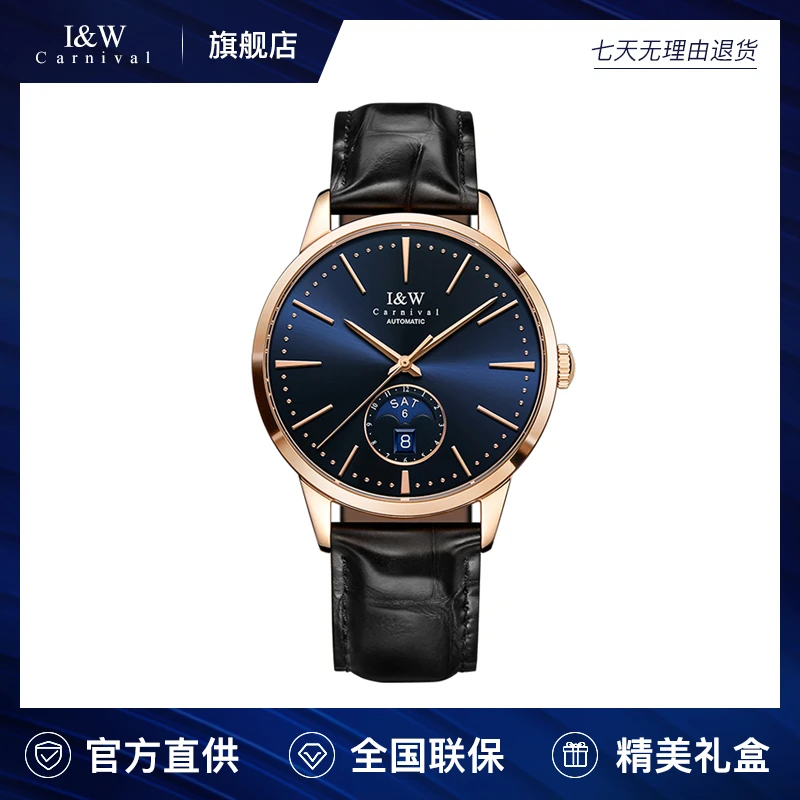 I&W品牌手表18K金表男士自动机械表541