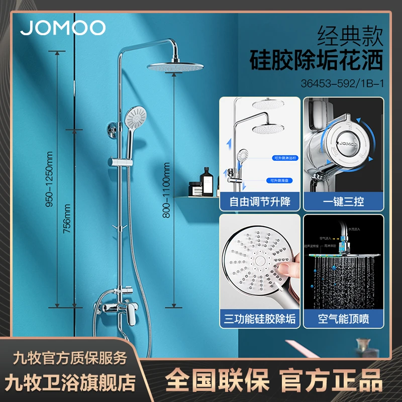 JOMOO/九牧36453九牧花洒套装花洒设计装修风格按压手持脉冲安装