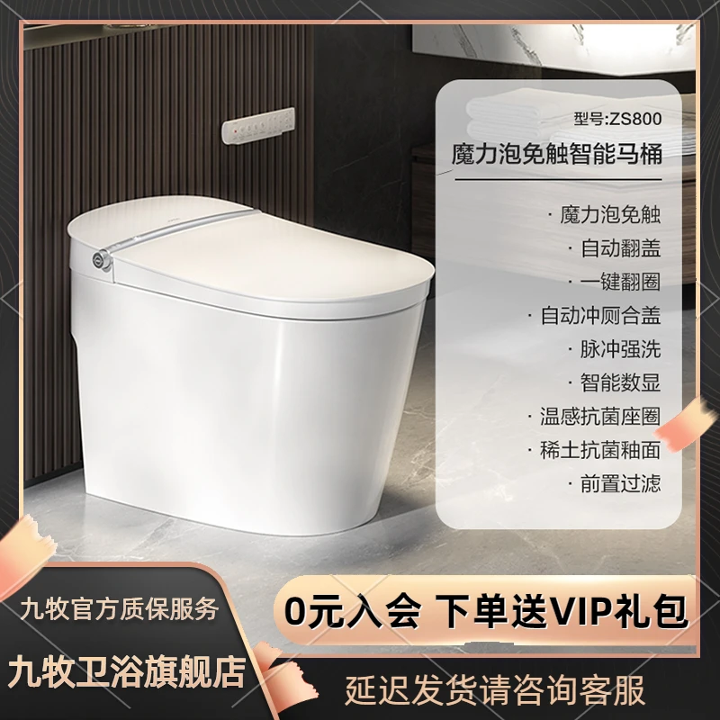 JOMOO/九牧ZS800魔力泡大座圈免触智能马桶抗菌防臭自动坐便器