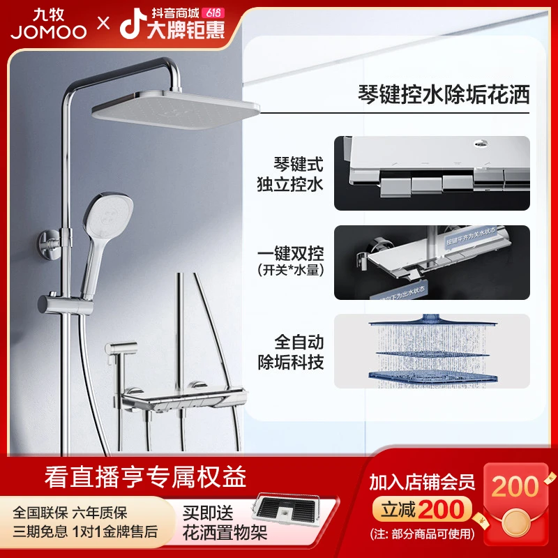 JOMOO/九牧JOMOO/九牧《超值购》琴雨钢琴按键花洒自动除垢淋浴出水
