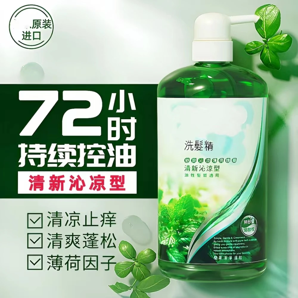 正品香港洗发水清凉薄荷清爽深层滋养清洁控油蓬松去屑止痒