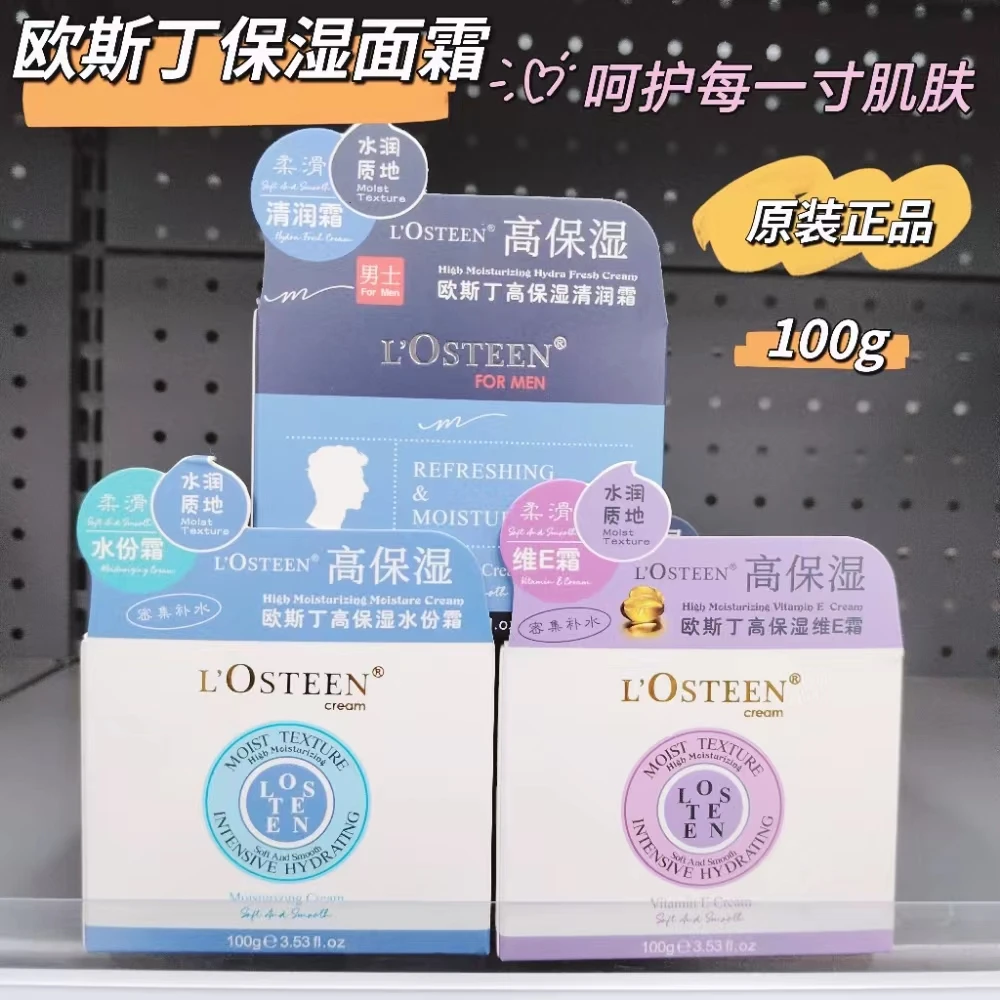 欧斯丁高保湿面霜维E温和补水保湿滋润皮肤舒缓防干滋养学生男女
