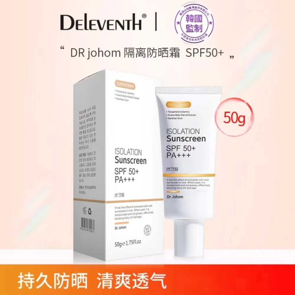 韩版新款隔离防晒霜SPF50+防紫外线清爽透气不油腻隔离防晒乳正品