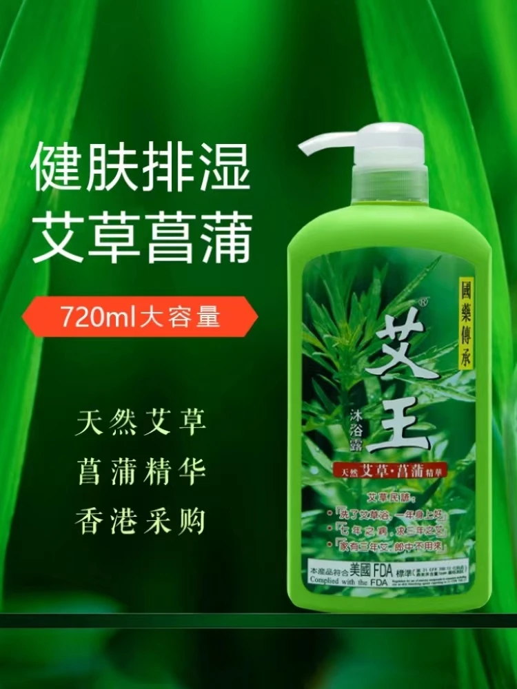 正品香港艾草沐浴露天然艾叶菖蒲精华保湿清新温和草本清香润肤