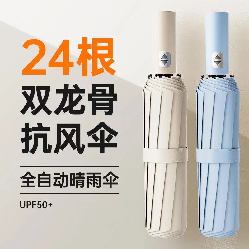 24骨全自动折叠伞黑胶遮阳伞晴雨两用防晒防紫外线加固双人三折伞