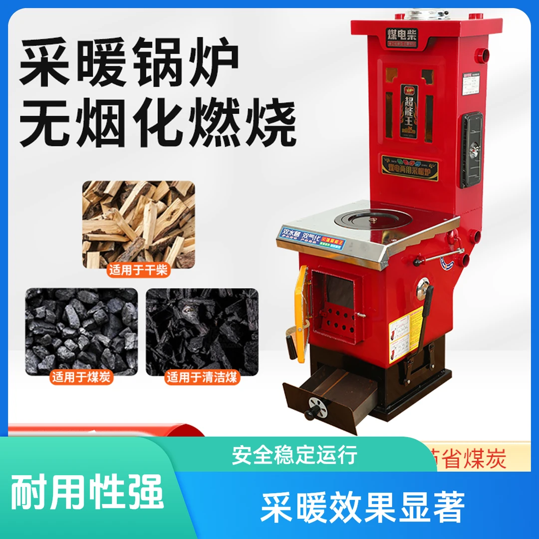 农村家用采暖炉暖气小型炉子取暖炉地暖锅炉气化节能烧水柴电煤块
