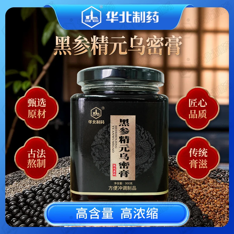 华北制药黑参精元乌密膏传统工艺熬制以黑养黑
