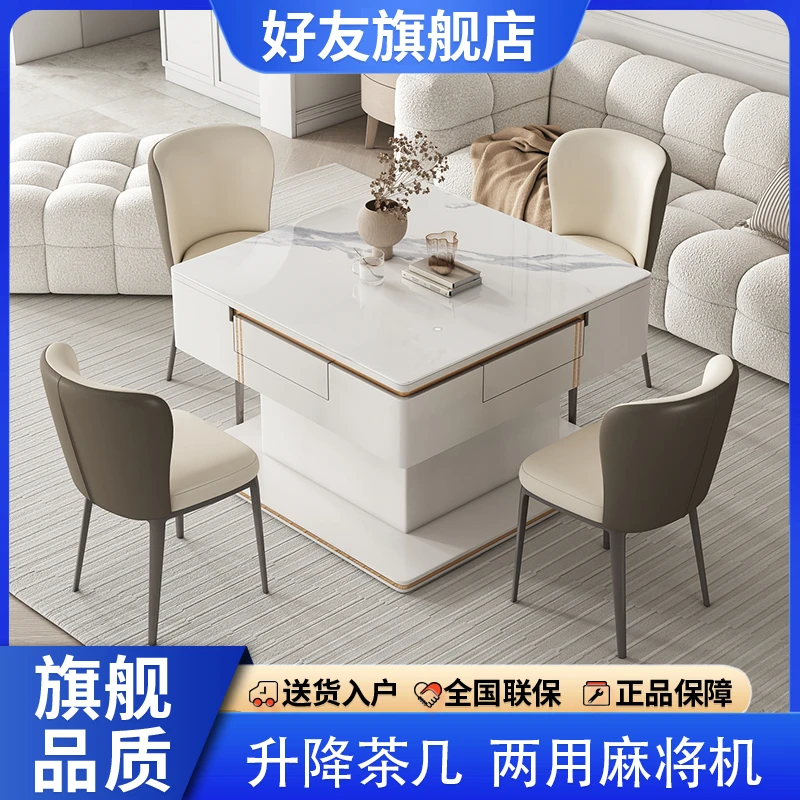 好友升降茶几岩板麻将机全自动多功能现代餐桌两用家用电动麻将桌