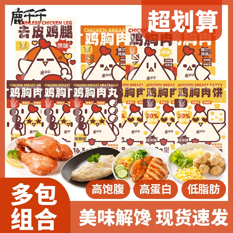 鹿千千高蛋白鸡胸肉丸健身轻食代餐开袋即食解馋低脂小零食