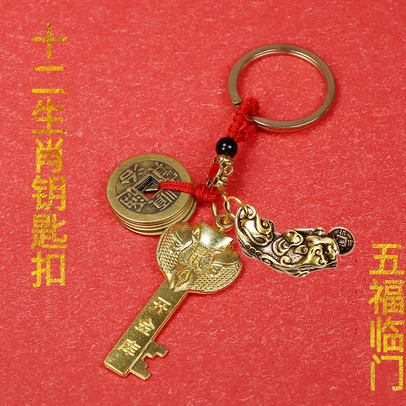 贺岁2026新款丙午马年十二生肖五福开锦貔貅钥匙扣挂件汽车钥匙JS