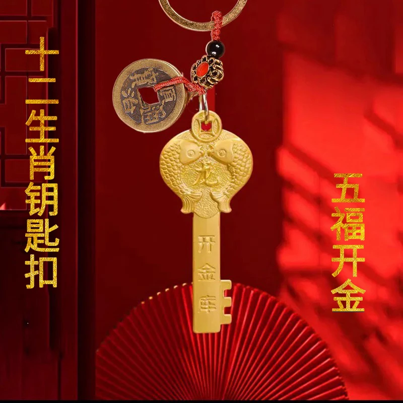 新款2025甲辰龙年十二生肖五福开锦钥匙扣挂件汽车钥匙随身携带