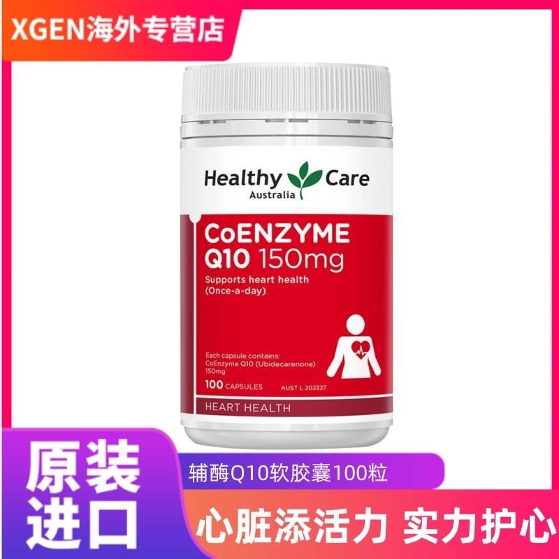 Healthy Care澳世康辅酶Q10胶囊100粒澳洲进口保护心脏成人中老年