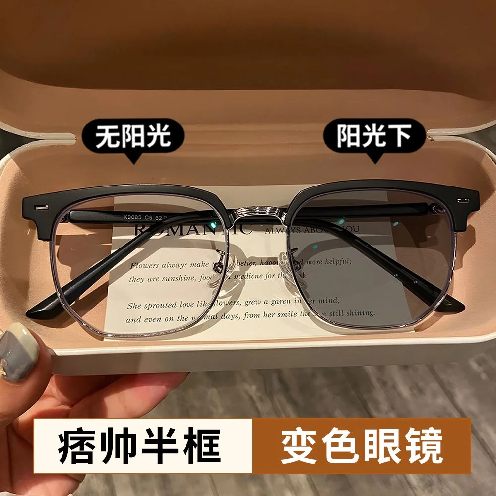 痞帅复古变色近视眼镜男可配度数半框镜防蓝光大框高颜值平光镜框