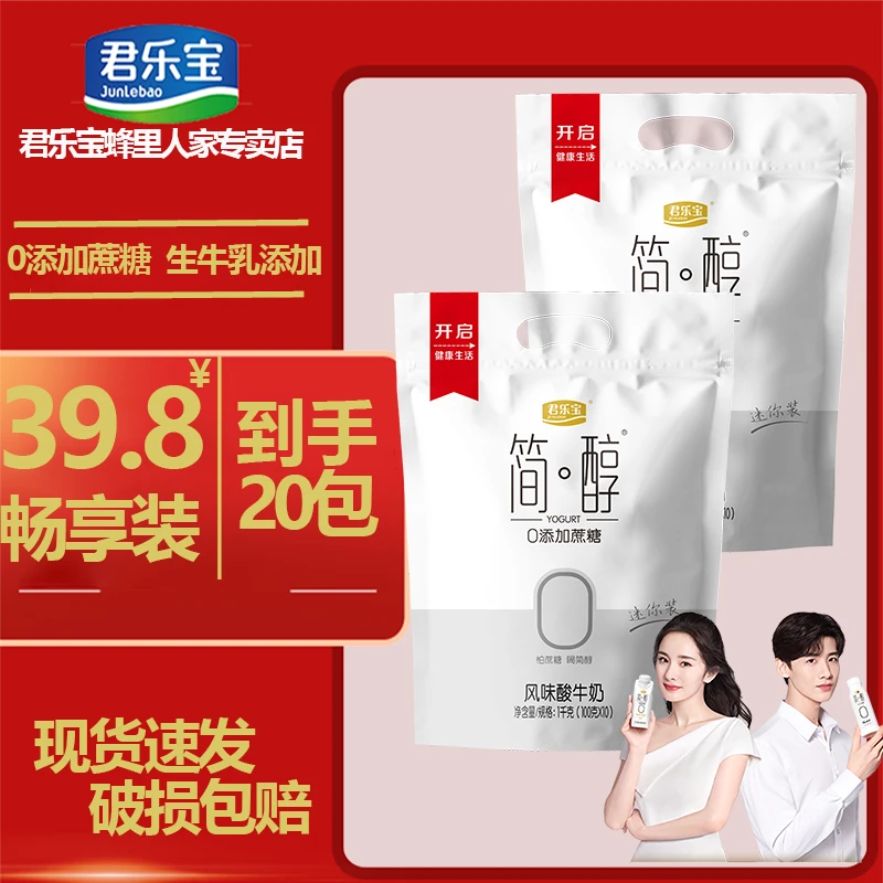 【冰冰专属】君乐宝简醇100g*20袋酸奶生牛乳≥98早餐奶袋装