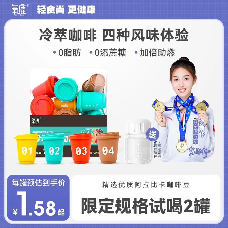 （达人专属）氧鹿冷萃咖啡阿拉比卡0脂0蔗糖冷水速溶畅饮黑咖啡