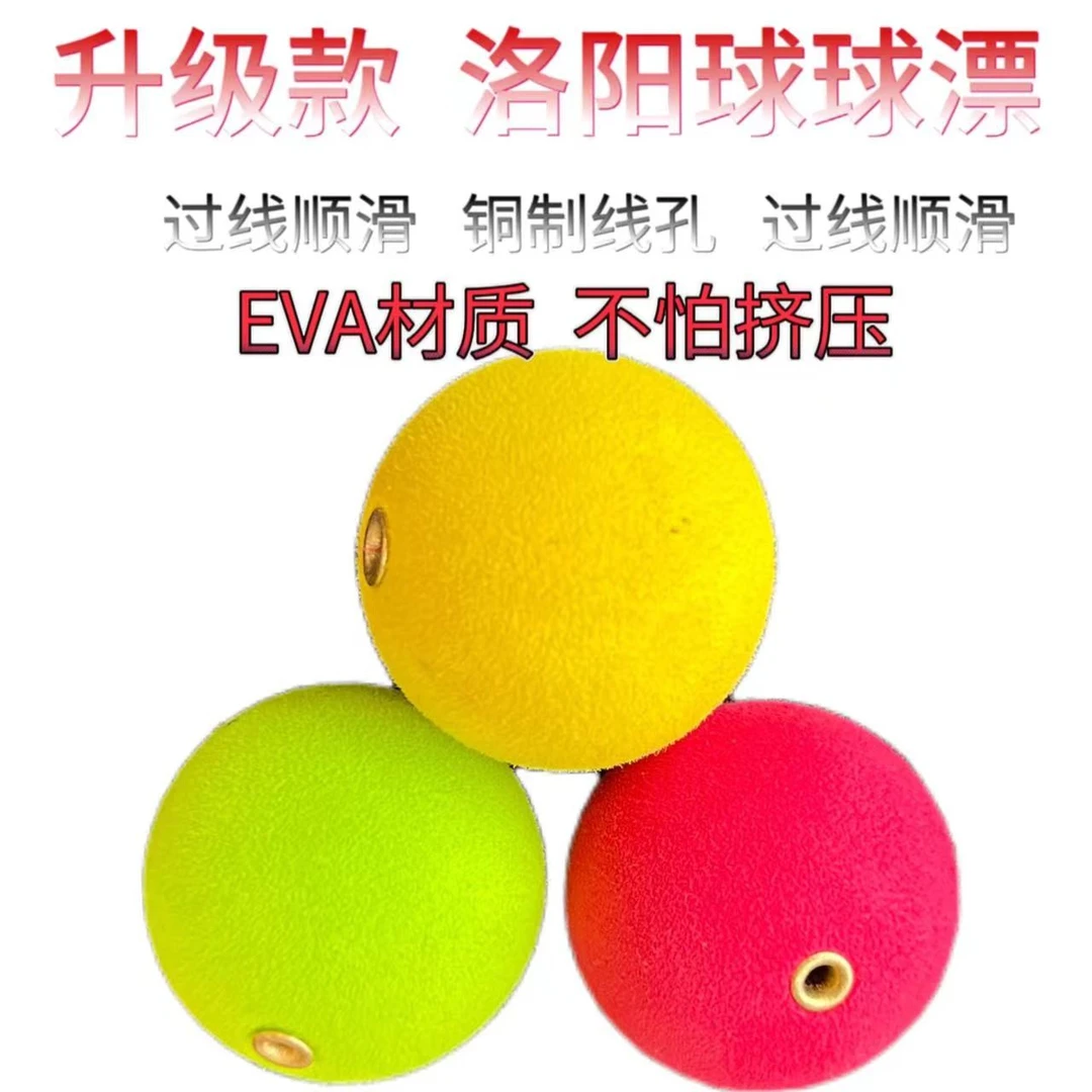升级洛阳球漂球形浮漂路亚底钓浮钓草鱼高密度钓组圆形浮珠浮球漂