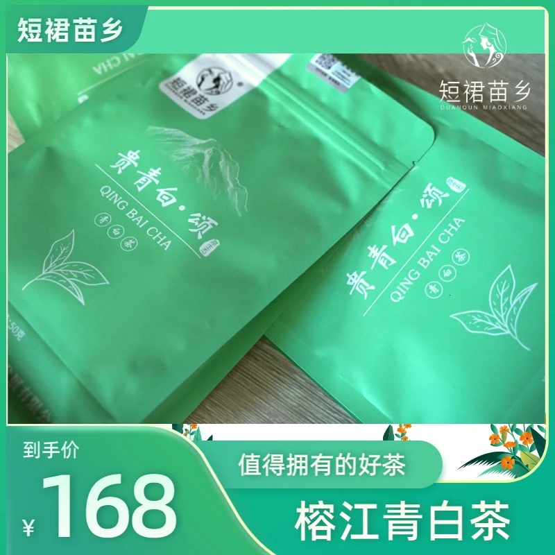短裙苗乡榕江青白茶-贵青白·颂2025年新茶明前茶绿茶好茶好品质
