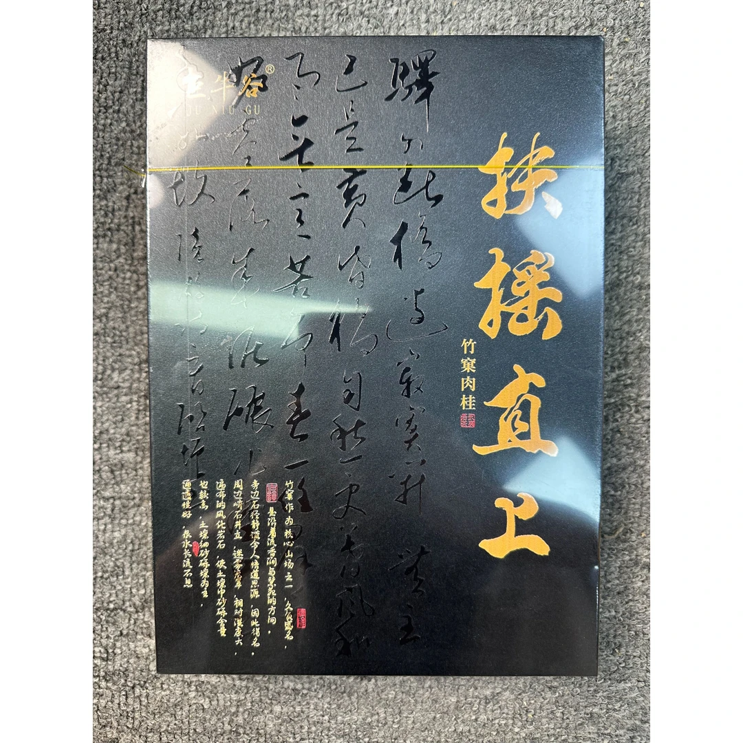 【交个朋友】巨牛谷  扶摇直上  肉桂  武夷岩茶（8.3*6）