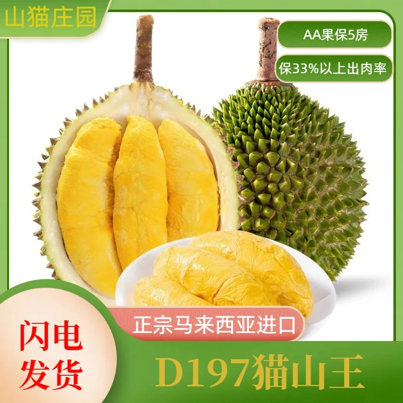〔一物一拍  AAA级保5房〕D197猫山王马来西亚进口液氮冷冻榴莲顺丰