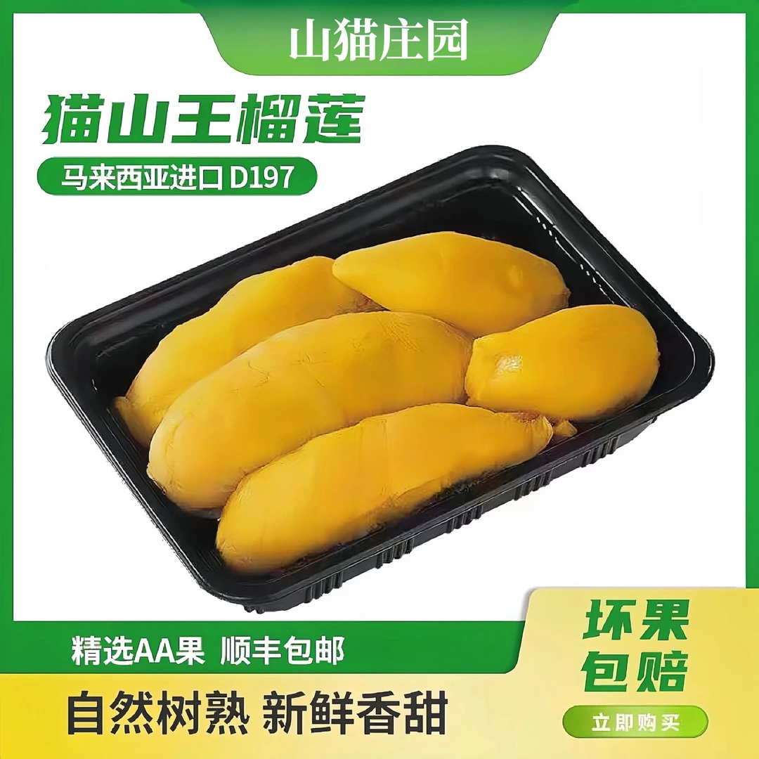 （D197猫山王 400g纯果肉）马来西亚榴莲冷冻劳勿顺丰包邮