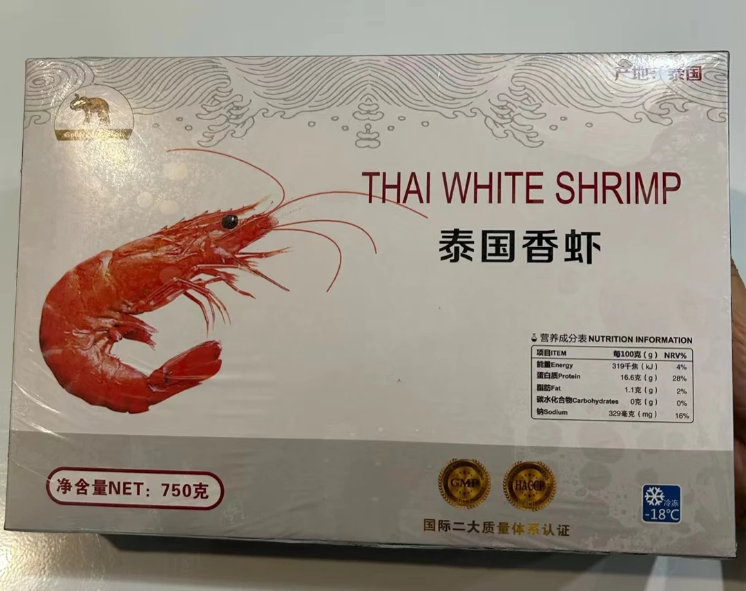 泰国香虾 750G一盒 肉质Q弹紧实味道鲜甜 焯水即食