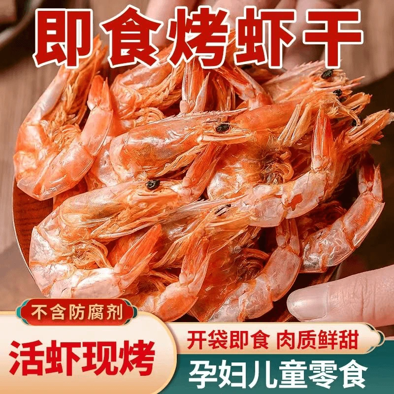 【粉丝专属】脆皮烤虾干开袋即食海鲜零食营养健康大虾干冷冻保存