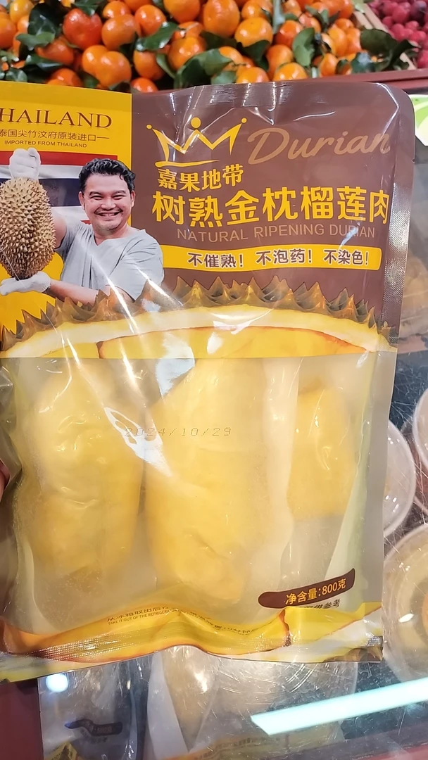 (冷冻)泰国树熟金枕榴莲榴莲肉 800克/袋