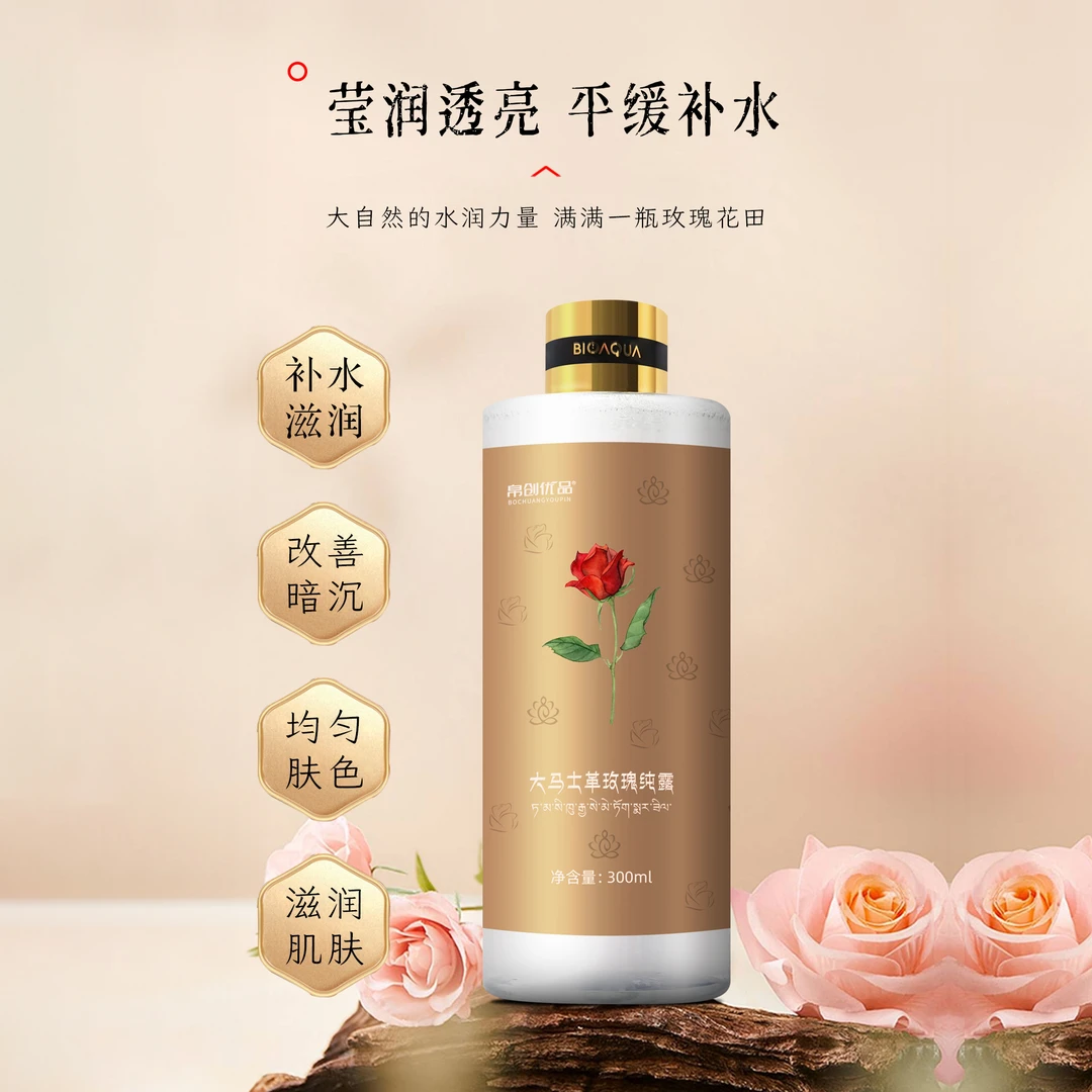 帛创优品大马士革玫瑰纯露香氛大容量补水保湿舒缓嫩肤紧致修护
