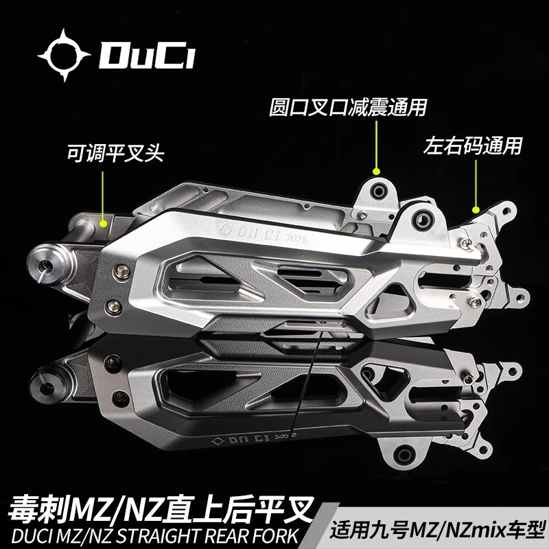 毒刺适用于九号Mz/Nz/F30C/FZmix电动车直上改装7075可调款后平叉