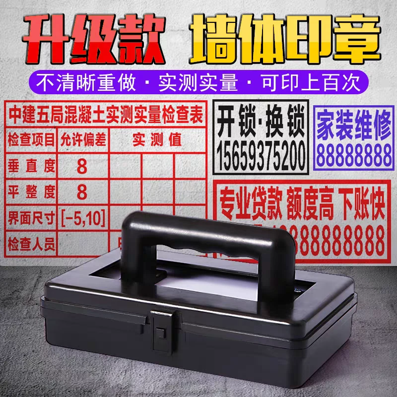 墙体广告印章定制自动出油海绵章便携随身实测实量墙面楼道工程章