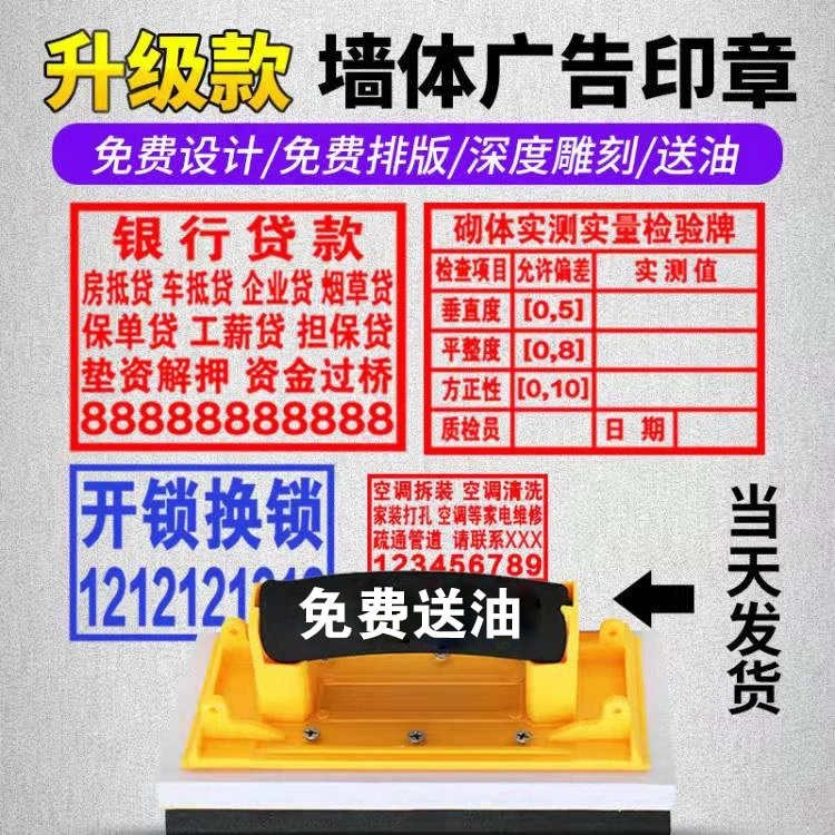墙体广告印章定制自动出油海绵章便携随身实测实量墙面楼道工程章